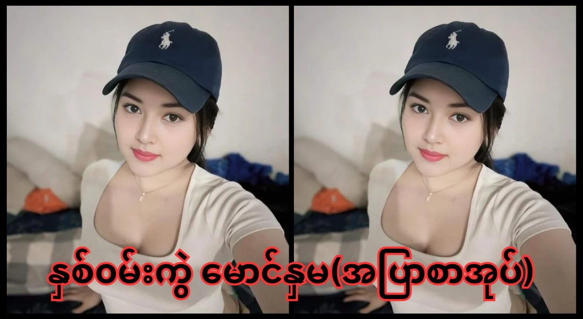 ဆံနွယ်ရှည်မလေးရဲ့ ငရဲခန်းည