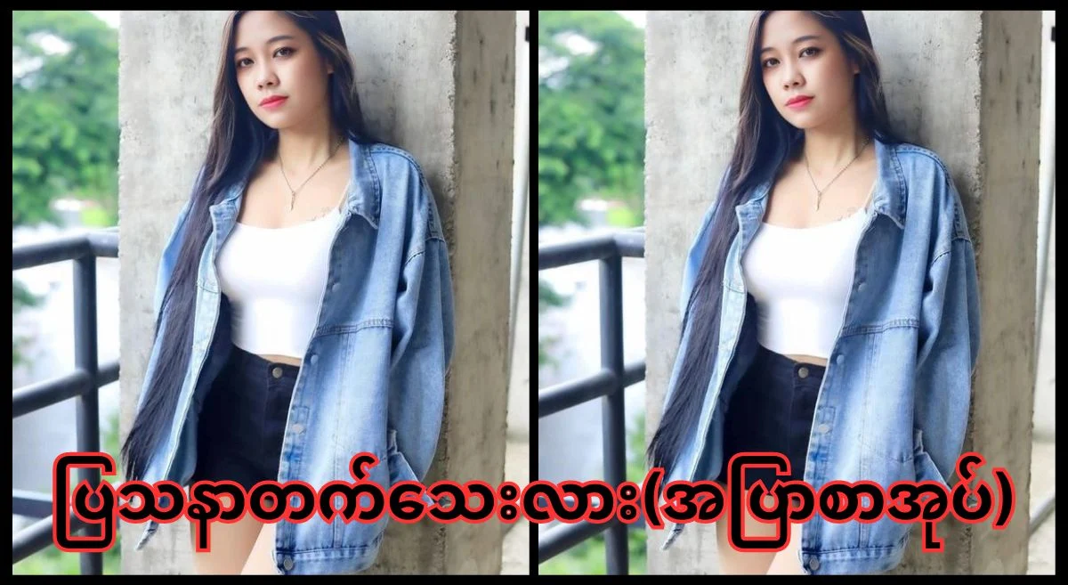 မဆန့်မပြဲ – အပြာစာပေ