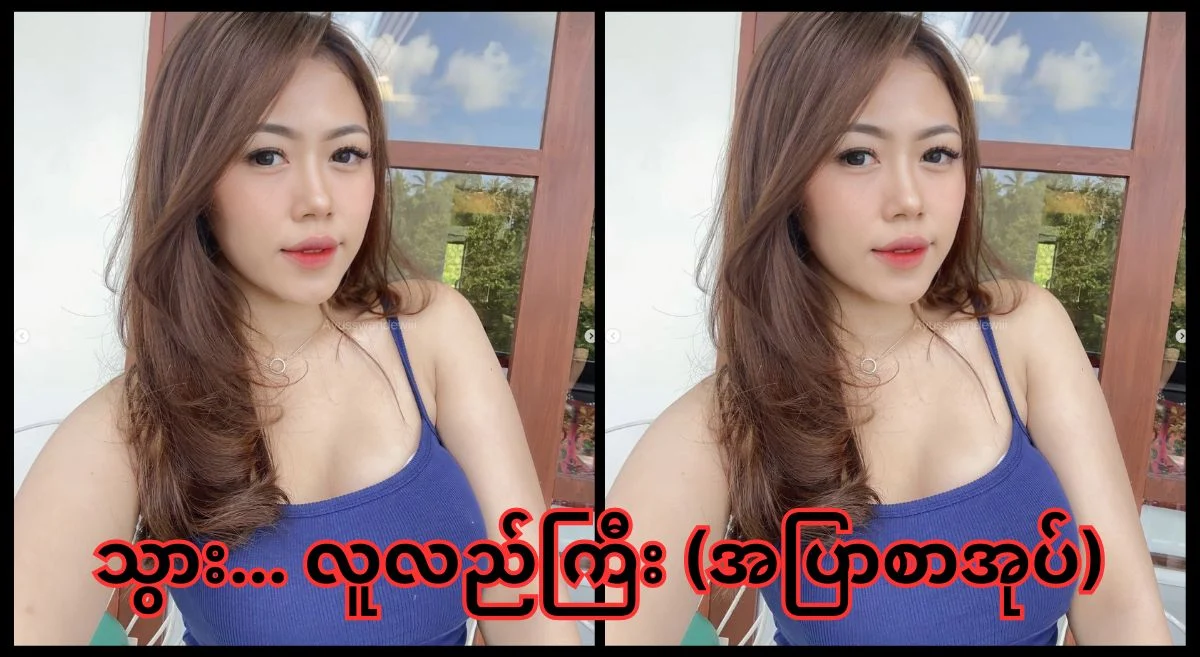 အရေခြုံအချစ် – အပြာစာပေ
