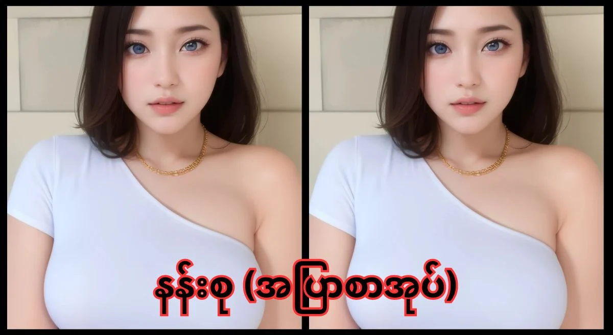 ကိုကိုပြောသမျှ နားထောင်မယ်နော် – အပြာစာပေ
