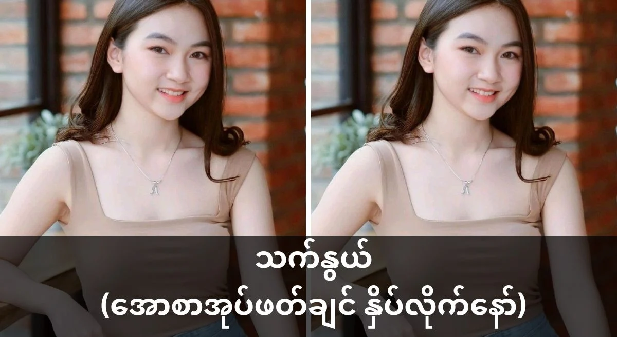 ပြန်မေးရဦးမယ် – အပြာစာပေ
