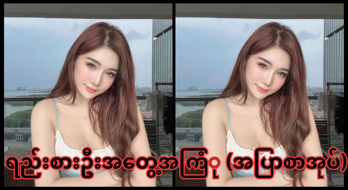 မမ၀ေ – အပြာစာပေ