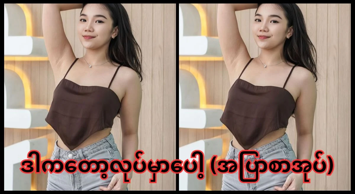 သစ်တောထဲကအိမ်ကလေး – အပြာစာပေ