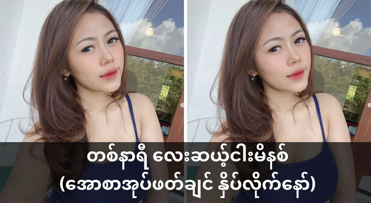 ချစ်ဖူးခဲ့ပါသော်လည်း – အပြာစာပေ အောစာပေ