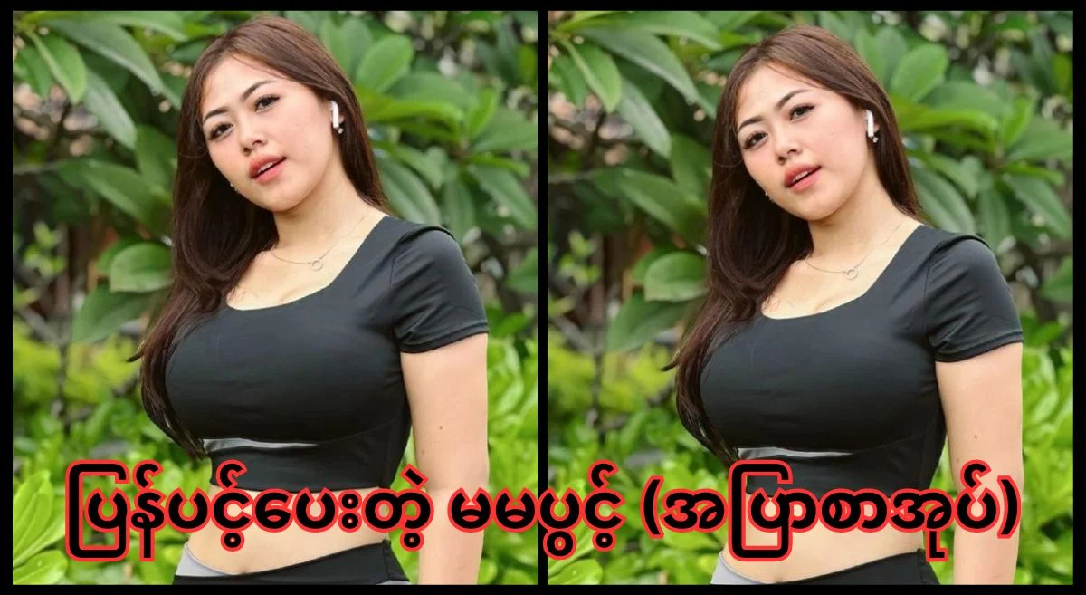 ပြန် ပင့် ပေး တဲ့ မမပွင့် – အပြာစာပေ