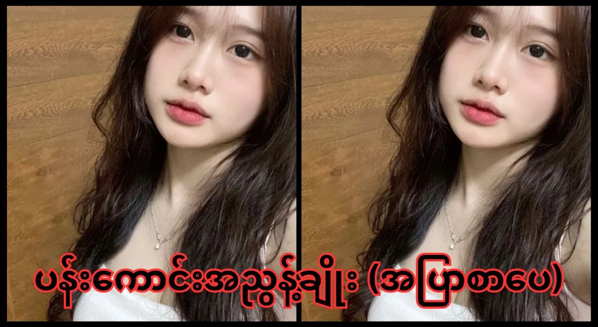 ရွှေရည်စိမ် – အပြာစာပေ