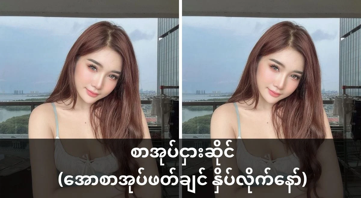 မိသဲ … နေ့စွဲလေးများ – အပြာစာပေ