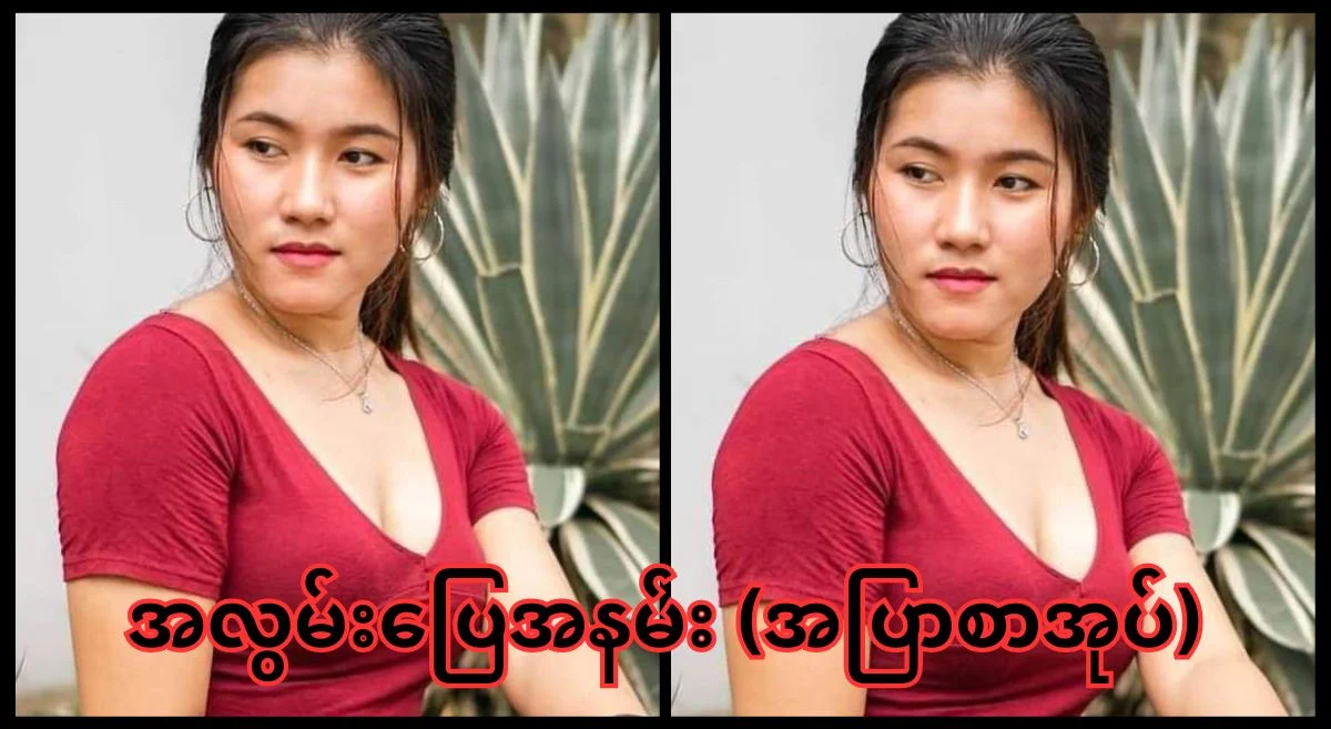 နာနာလေးနော် – အပြာစာပေ