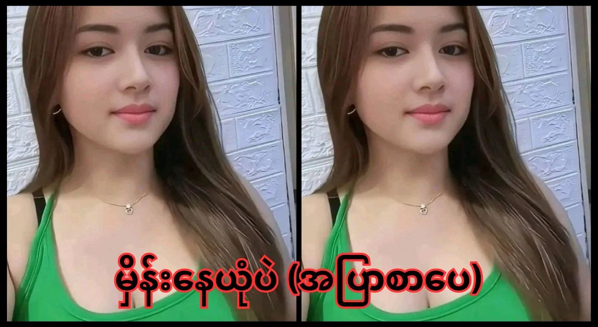 မှိန်းနေယုံပဲ – အပြာစာပေ