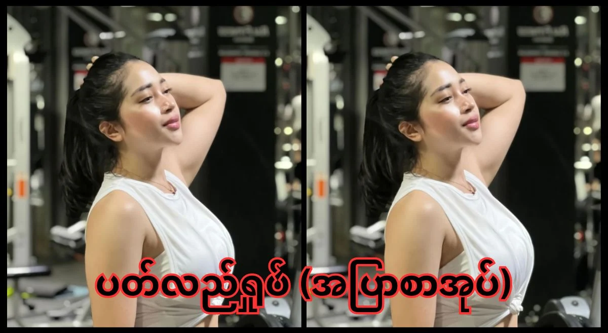 မိုး – အပြာစာပေ