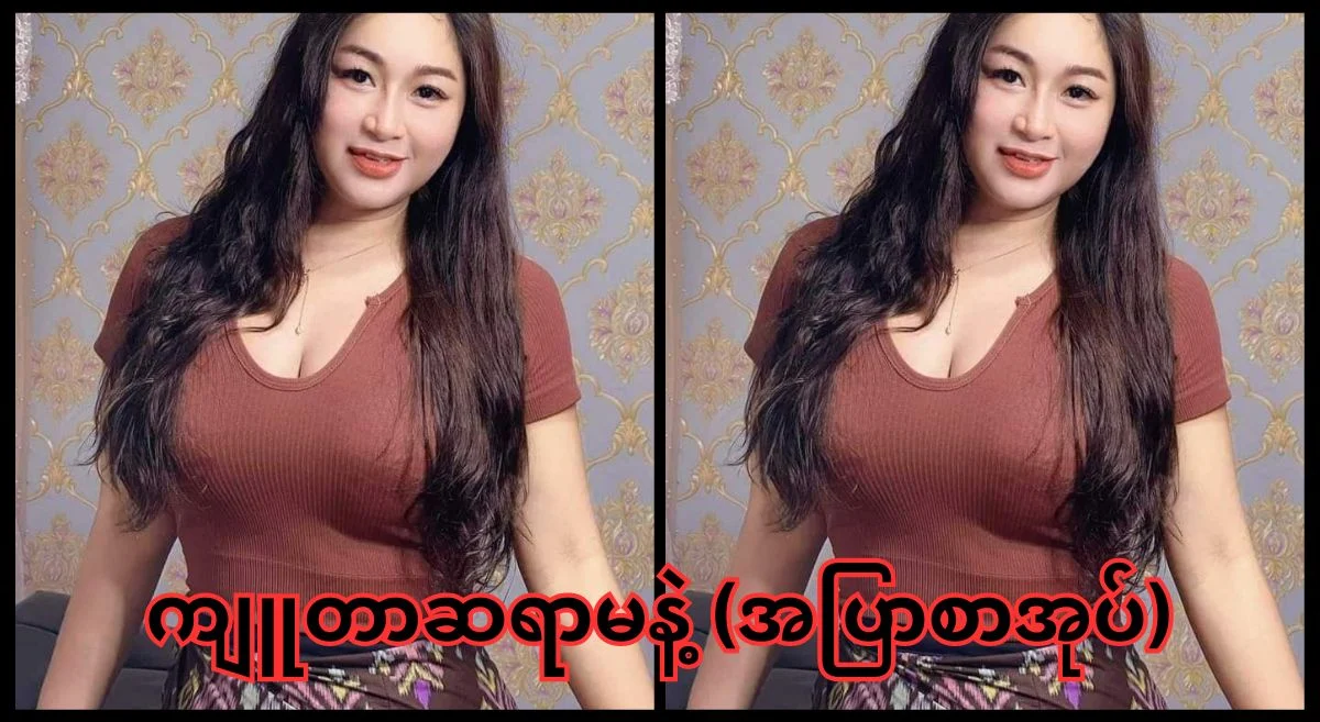 ကျူတာဆရာမနဲ့ – အပြာစာပေ