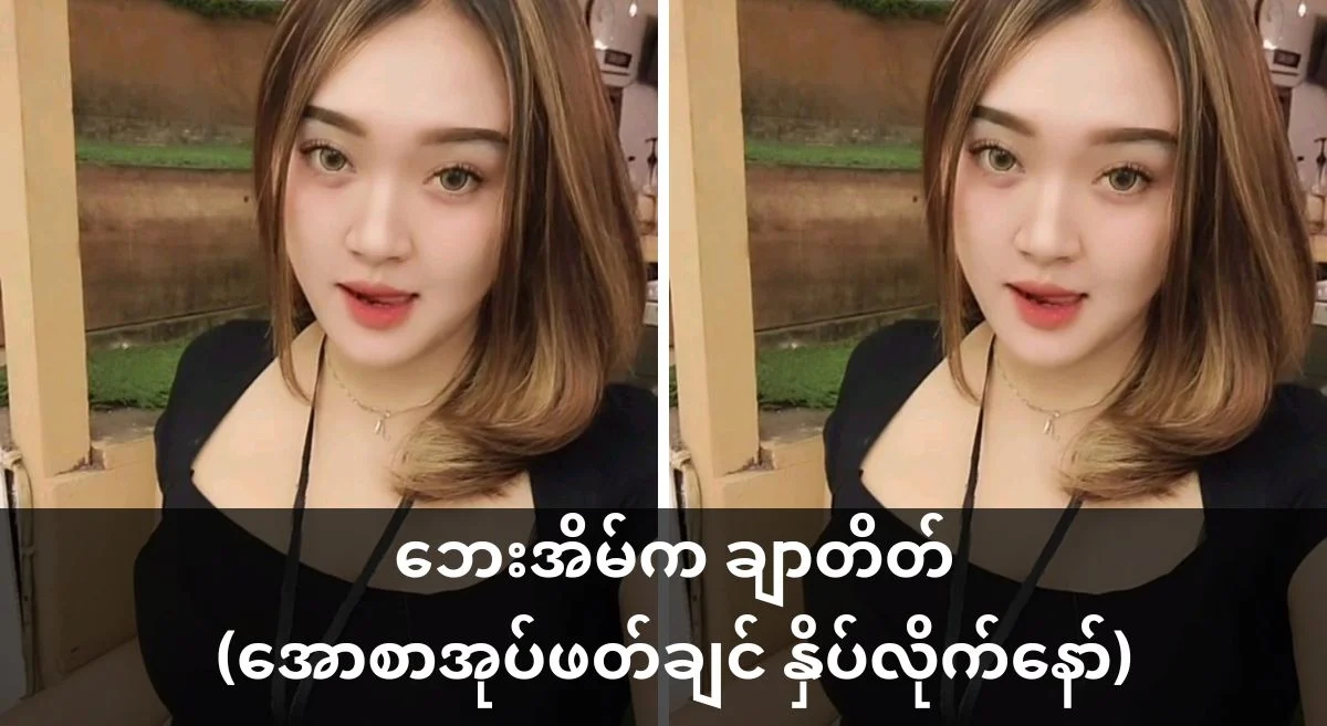 ကလေးမဟုတ်တော့ဘူး – အပြာစာပေ