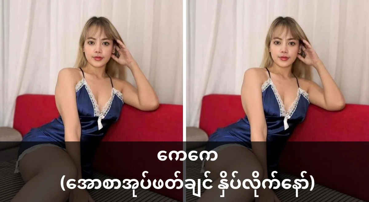 အရမ်း သဘောကျတယ် ကို – အပြာစာပေ