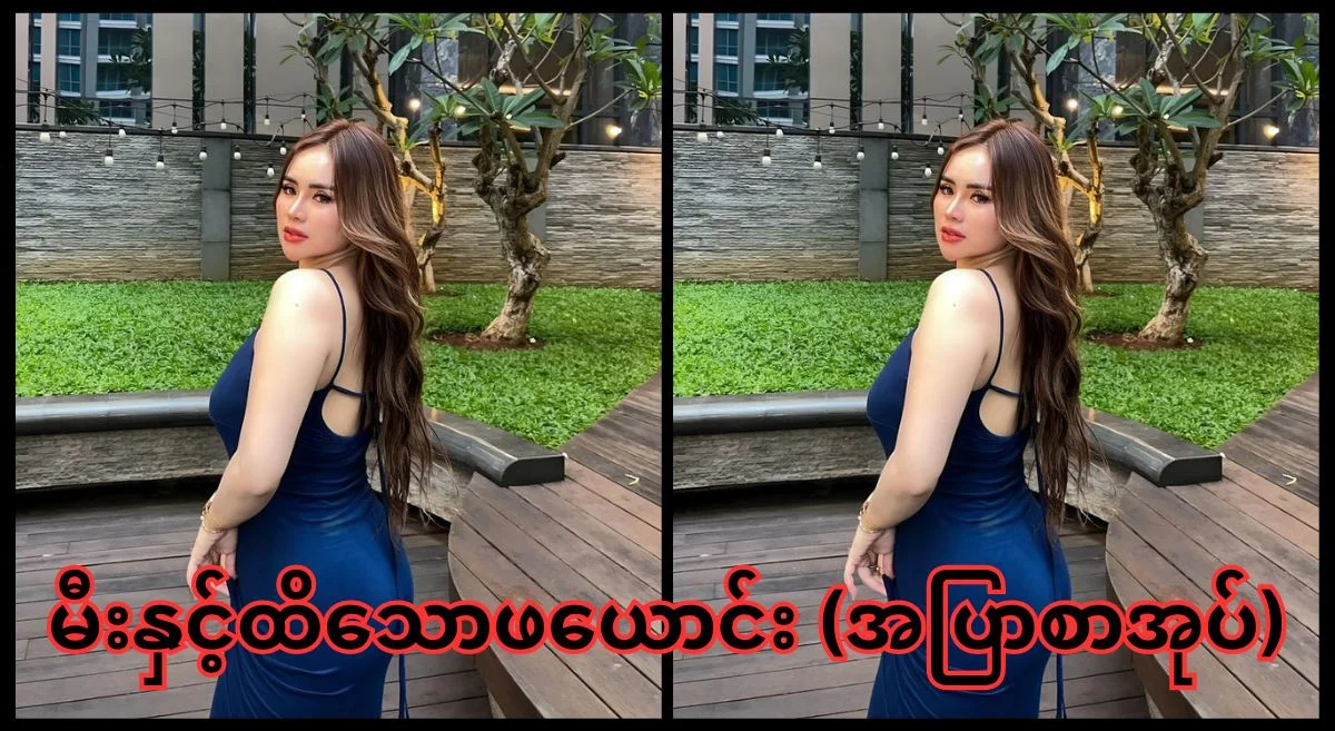မီးနှင့်ထိသောဖယောင်း – အပြာစာပေ