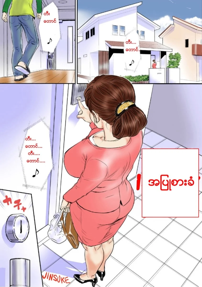 အပြုစားခံ(ရုပ်ပြ)