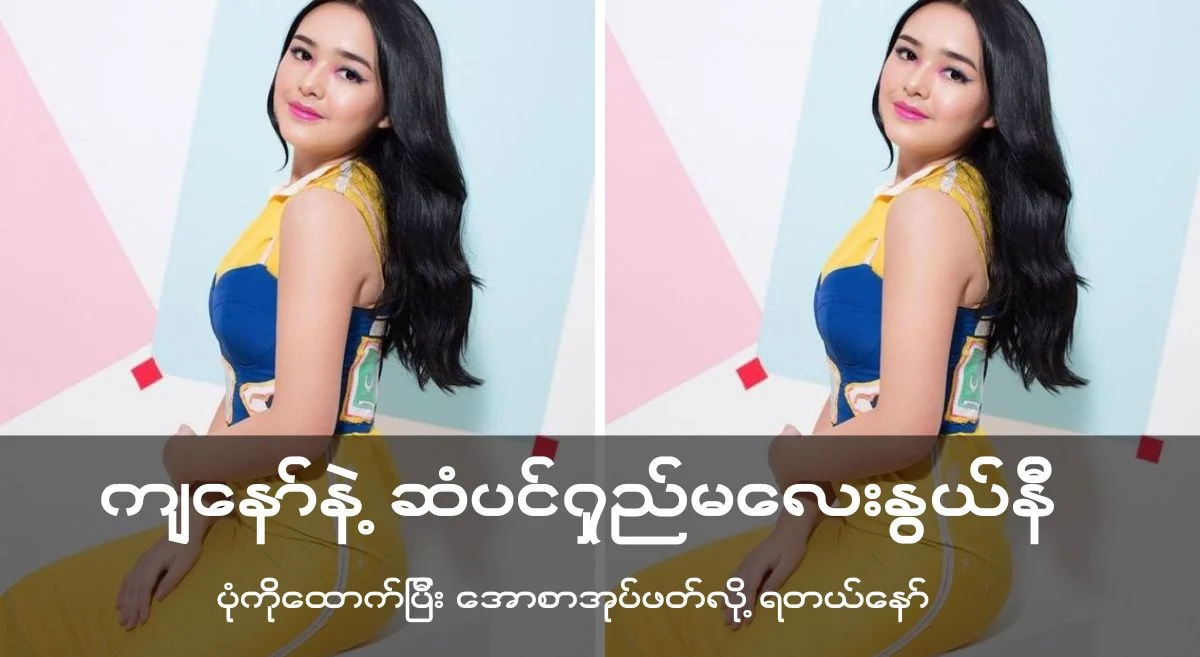 ကျနော်နှင့် ဆံပင်ရှည်မလေး နွယ်နီ ဖြစ်ရပ်မှန် (စ/ဆုံး)