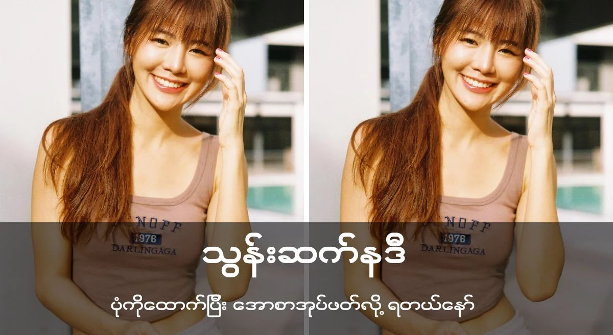 သွန်းဆက်နဒီ