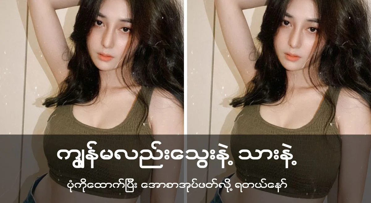 ကျမလည်း သွေးနဲ့သားနဲ့ (အစ/အဆုံး)