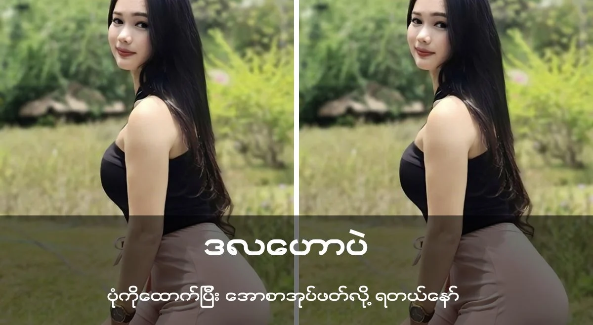 လရည်တွေ ဒလဟော သူ့ရဲ့လီးကိုအသေမက်မောမိ