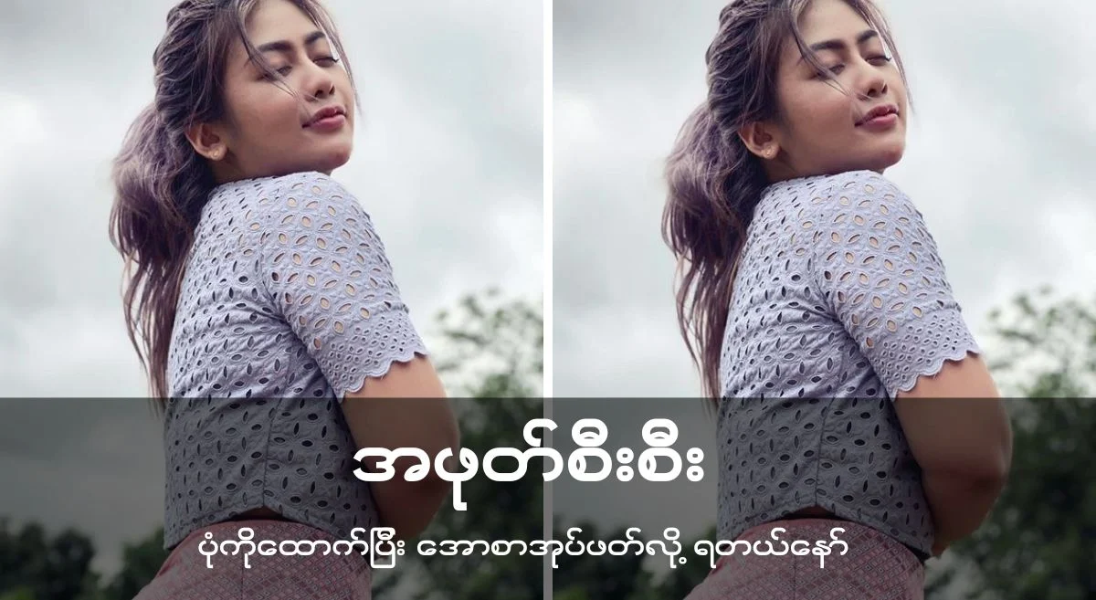 စောက်ဖုတ်စီးစီး လီးကြီးကြီး””