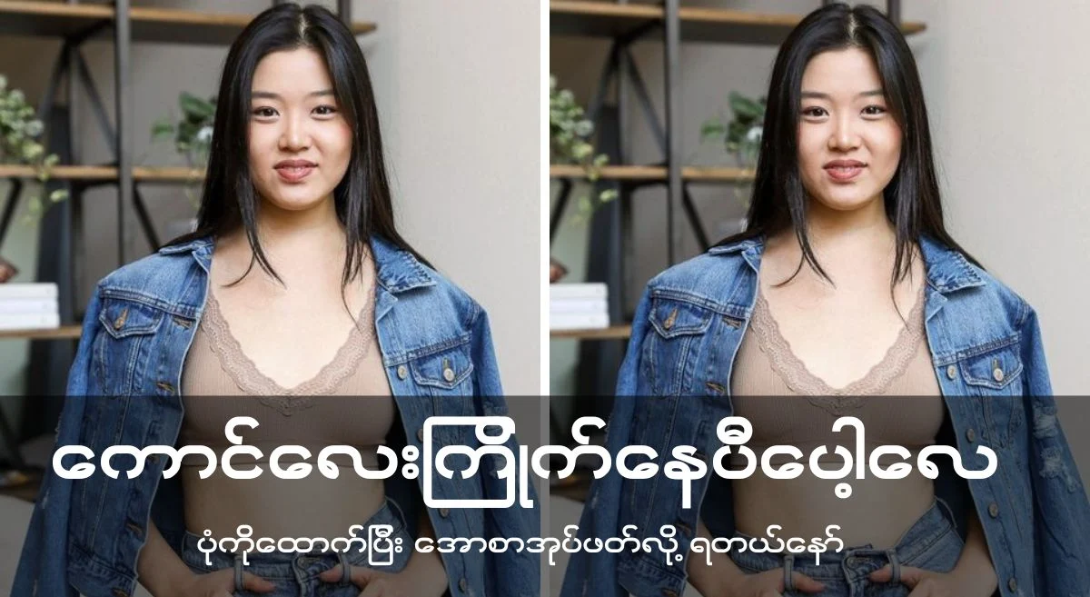 ကောင်လေး ကြိုက်နေပြီပေါ့လေ