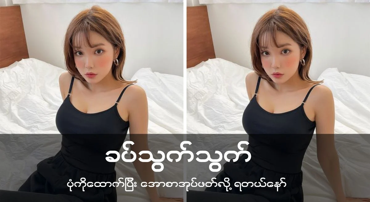 ခပ်သွက်သွက်