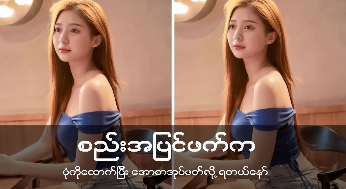 ရမက်ရယ့်အမှား( စ/ဆုံး )