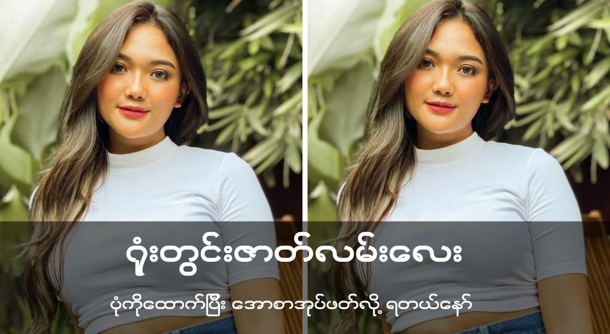 ရုံး တွင်း ဇာတ် လမ်း လေး