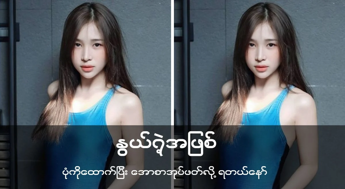နွယ် ရဲ့ အဖြစ်