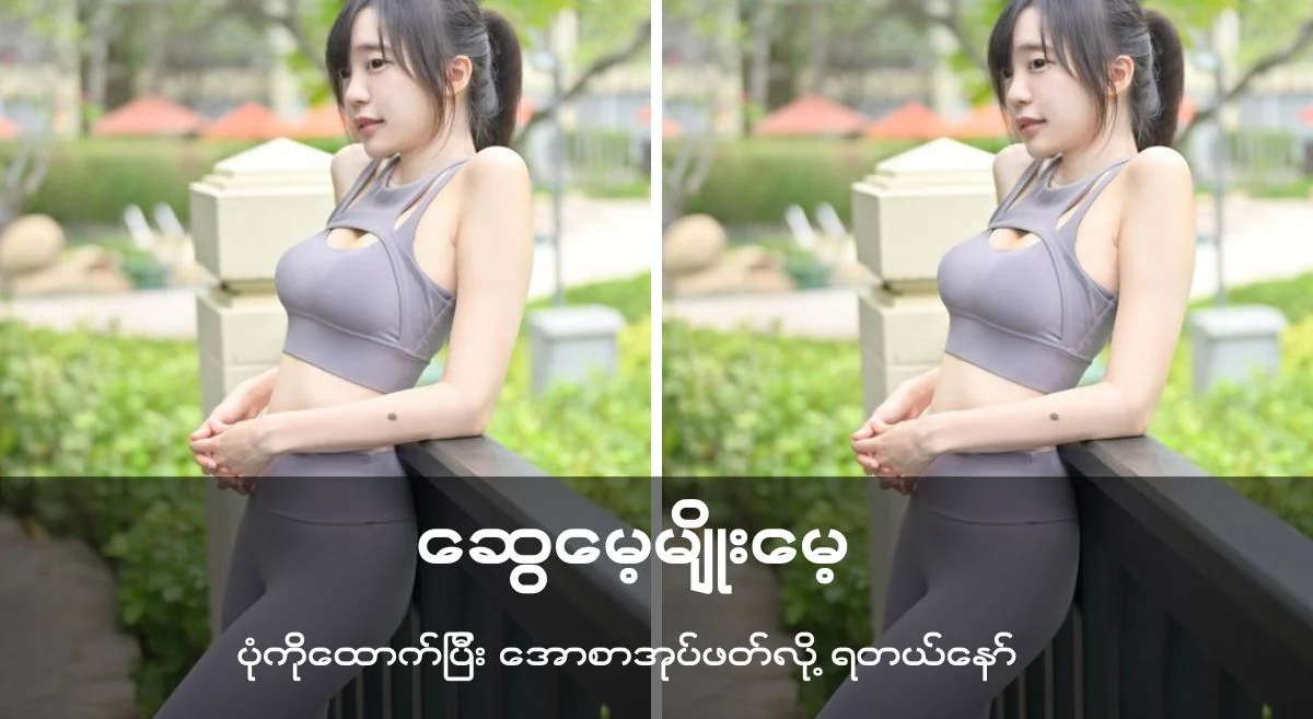 ဆွေမေ့မျိုးမေ့ (စ/ဆုံး)