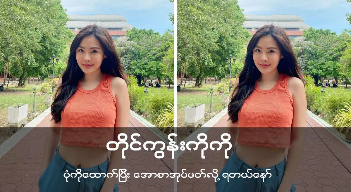 တိုင်ကွန်း ကိုကို