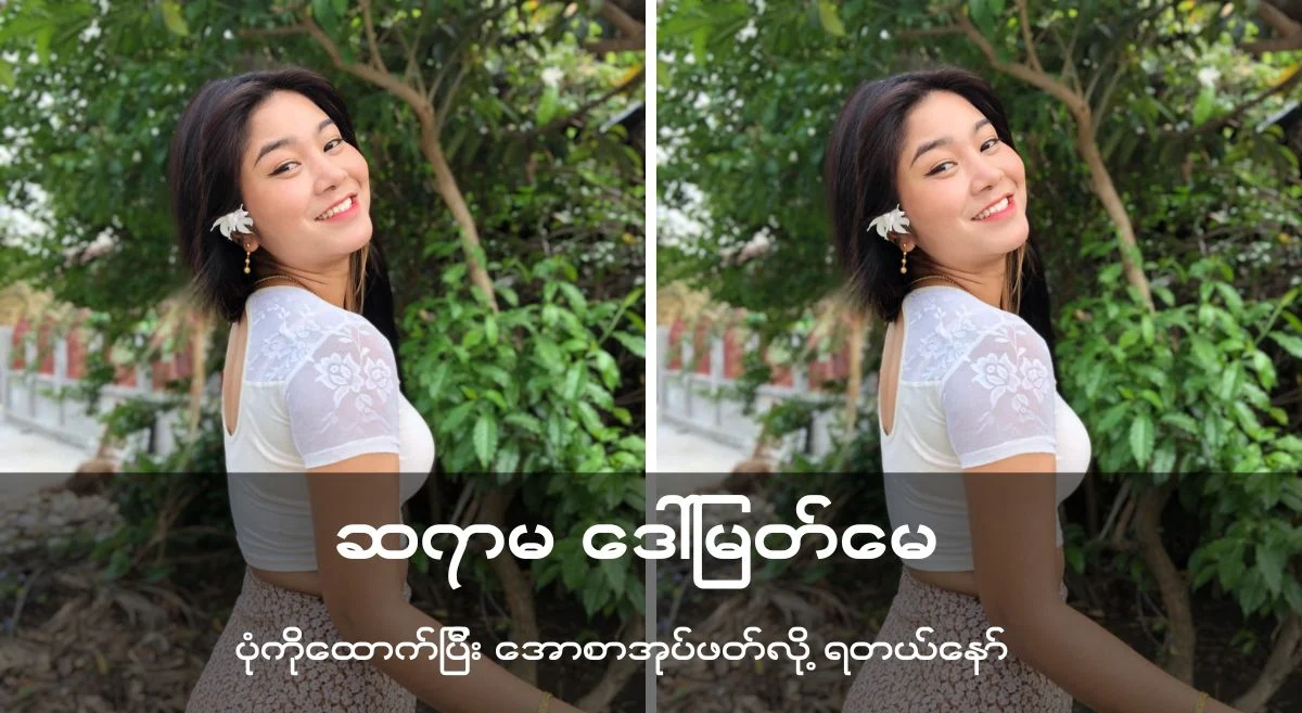 ဆရာမဒေါ်မြတ်မေ