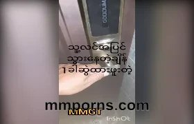 ခိုးစားဖူးတဲ့ဘေးအခန်းကမမ